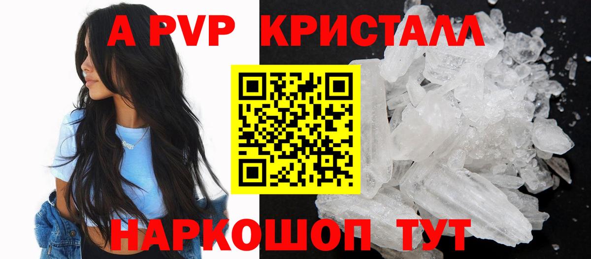 Alpha-PVP крисы CK Волжск