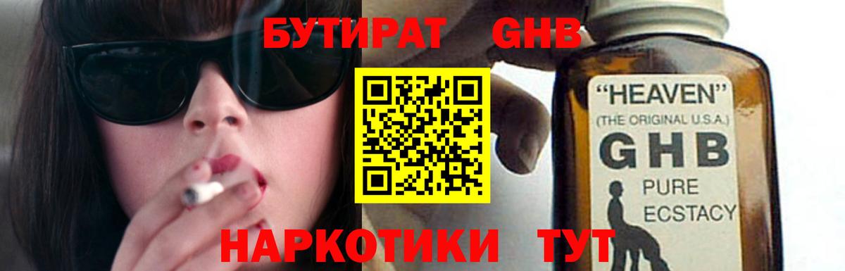 Волжск  БУТИРАТ GHB  Вход с VPN 