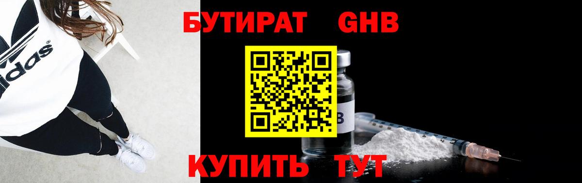 Бутират BDO Волжск