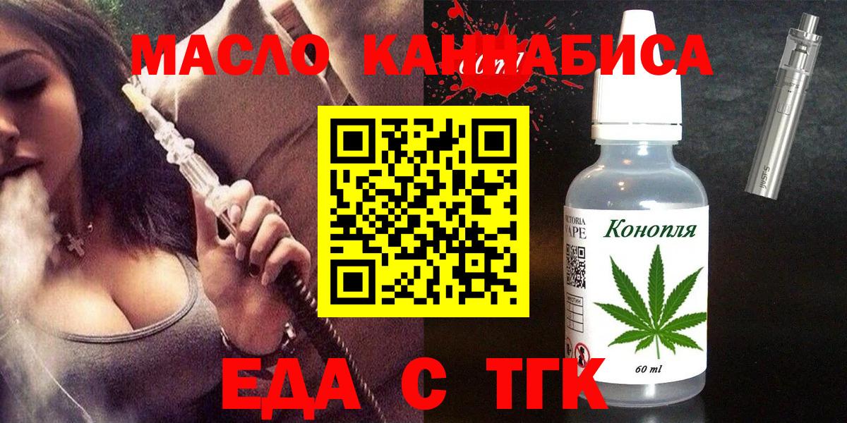 Еда ТГК марихуана Волжск