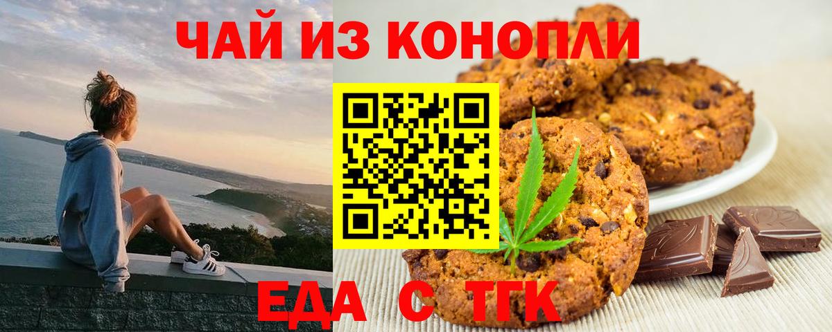 Волжск  Печенье с ТГК конопля  Вход с VPN 