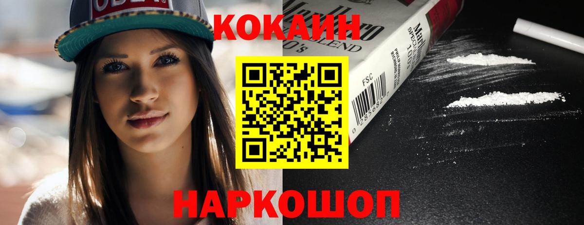 Кокаин FishScale Волжск