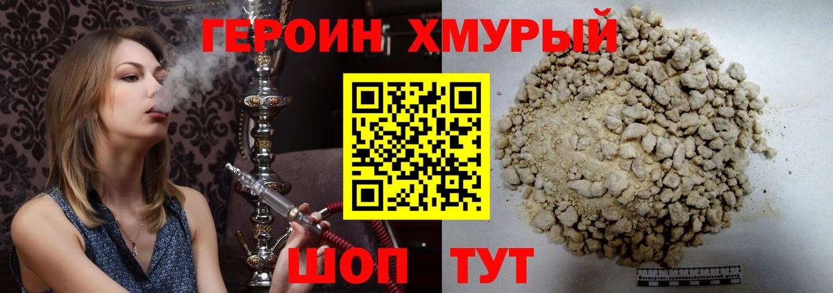 Героин VHQ Волжск