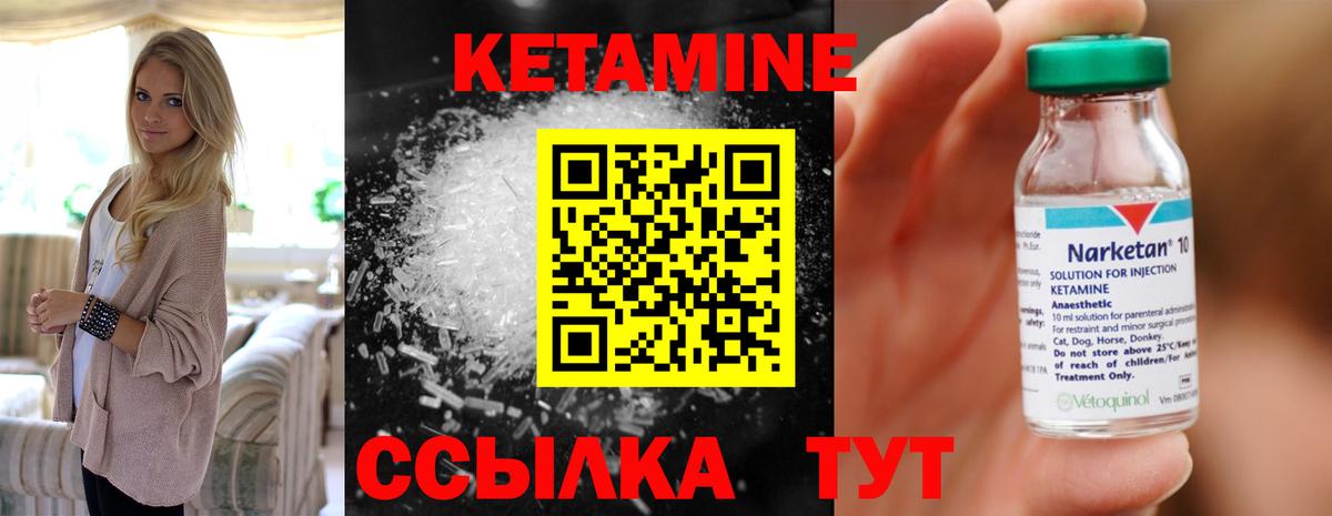 Кетамин VHQ  Вход с VPN  Волжск 