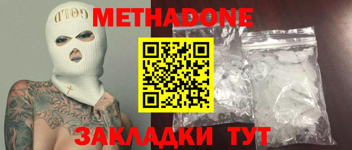 Метадон methadone  Вход с VPN  Волжск 