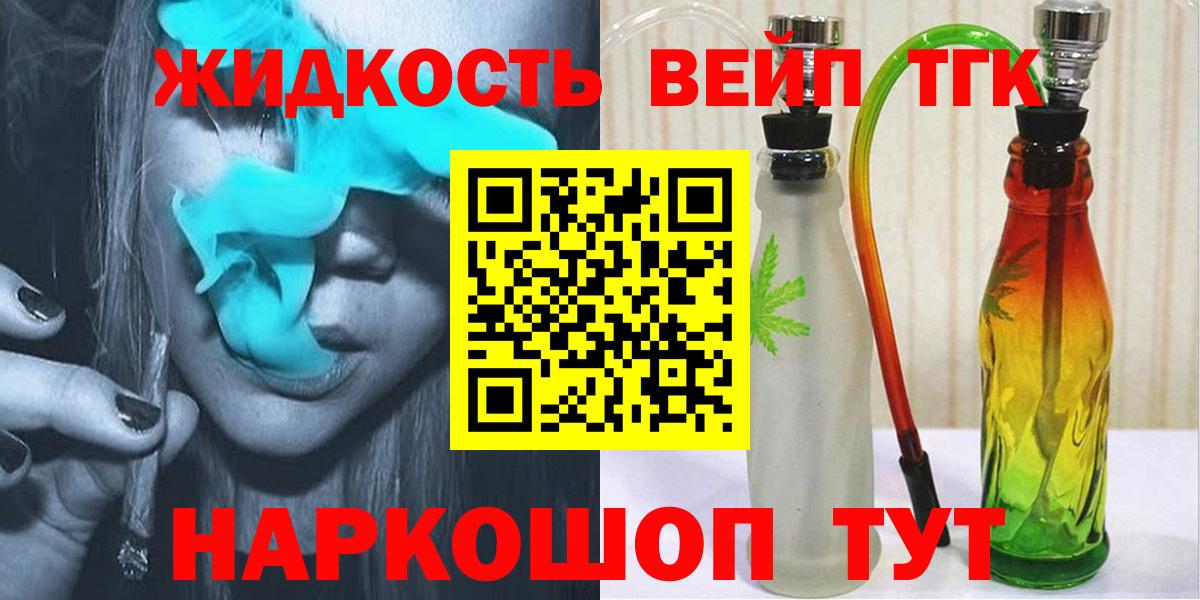 Дистиллят ТГК концентрат  Дистиллят ТГК жижа  купить  цена  Вход с VPN  Волжск 